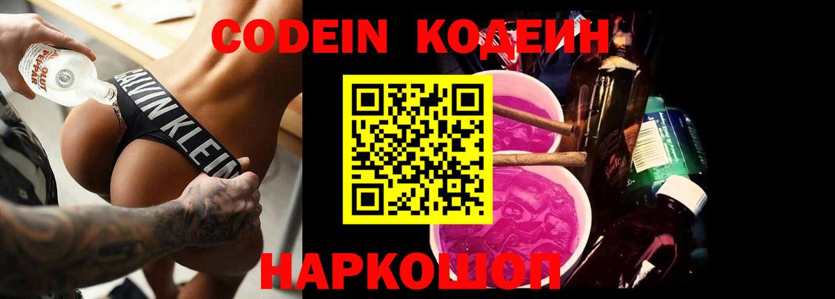 Codein напиток Lean (лин)  Codein напиток Lean (лин)  Вход с VPN  Ишимбай 