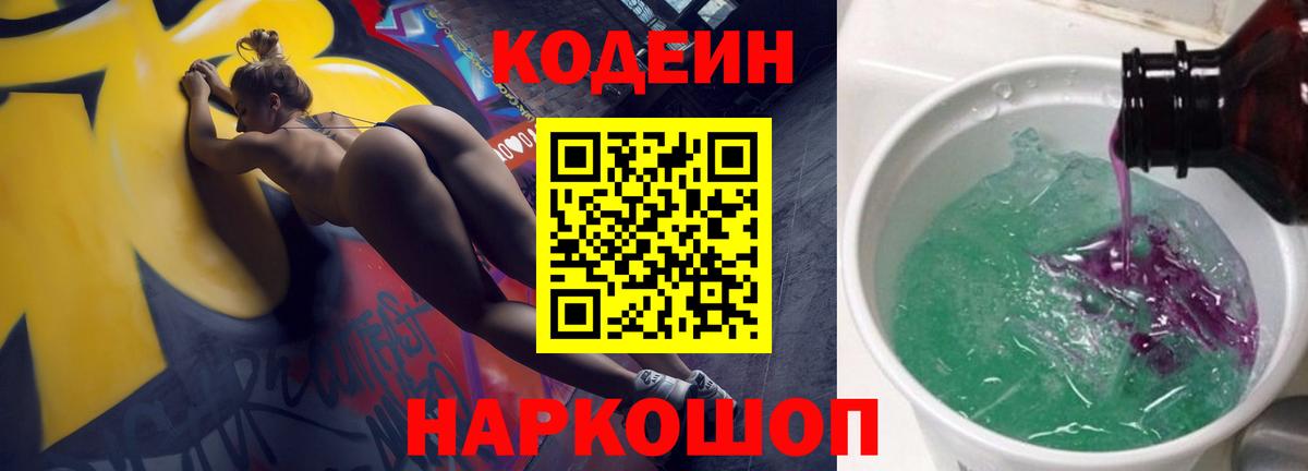 Кодеиновый сироп Lean Purple Drank Ишимбай