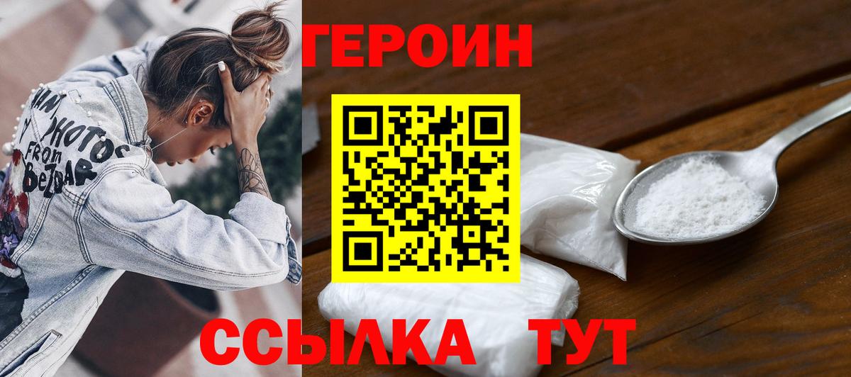Героин Heroin Ишимбай